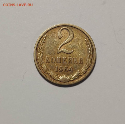 2 копейки 1964 года!!!. Отличная. До 26.11.24 г. - IMG_20241122_212152