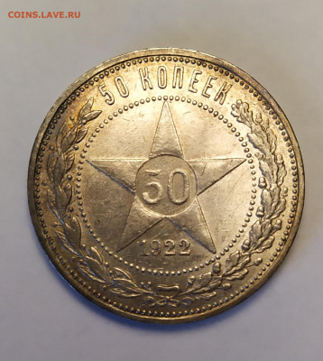 50 копеек 1922 г. ПЛ до 27-11-24	№2 - 1732261139428