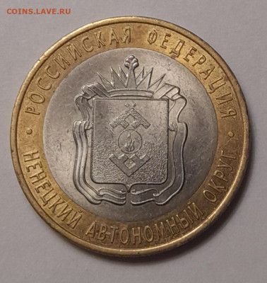 10 руб.Ненецкий А.О. Министерства. до 28.11.24 22-00 - 20241122_180128