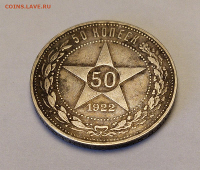 50 копеек 1922 г. ПЛ до 27-11-24 - 1732261139493