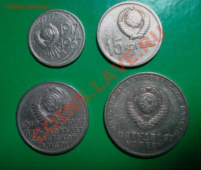 10,15,20,50 коп 1967г. Юбилейные. до 05.02.12 в 22.00 по МСК - 50