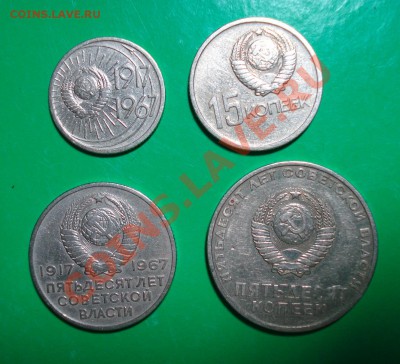 10,15,20,50 коп 1967г. Юбилейные. до 05.02.12 в 22.00 по МСК - 50-2