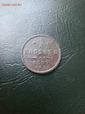 2 копейки 1889 до 24.11.24 22-00 - IMG20241123083407