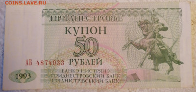 50руб Приднестровья 27.11.24 - IMG_20241123_094923
