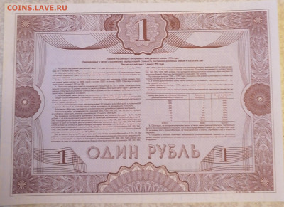 Облигация 1 руб 1992 до27.11.24 - IMG_20241123_094731
