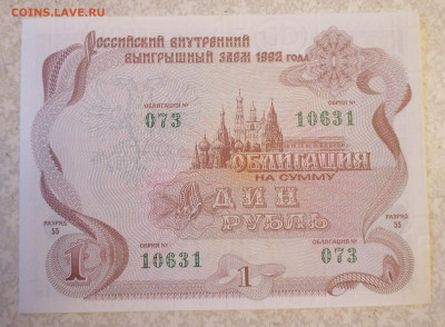 Облигация 1 руб 1992 до27.11.24 - IMG_20241123_094745