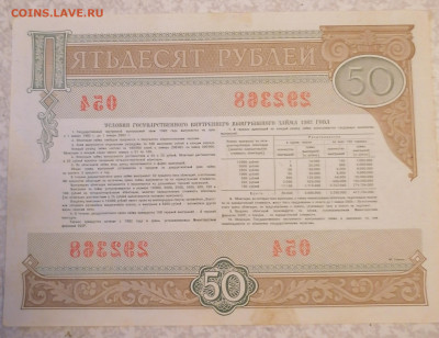 Облигация 50р 1982 до27.11.24 - IMG_20241123_094835