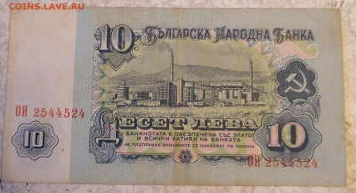 10 лева Болгария 1974 до 27.11.24 - IMG_20241123_094940