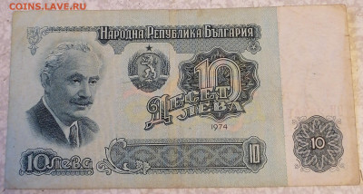 10 лева Болгария 1974 до 27.11.24 - IMG_20241123_094959