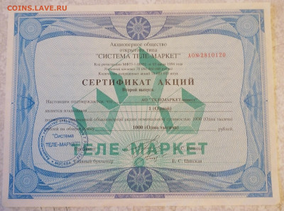 Сертификат акций Теле- Маркет на 1000р до 27.11.24 - IMG_20241123_094604