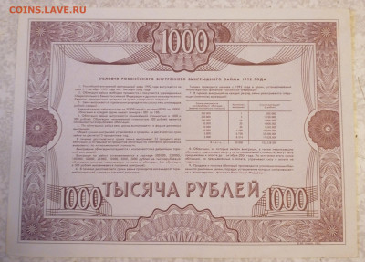 Облигация 1000 р1992 до27.11.24 - IMG_20241123_094659
