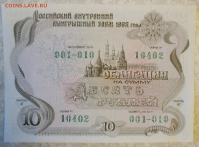 Набор облигаций 1992 г до 27.11.24 - IMG_20241123_101848