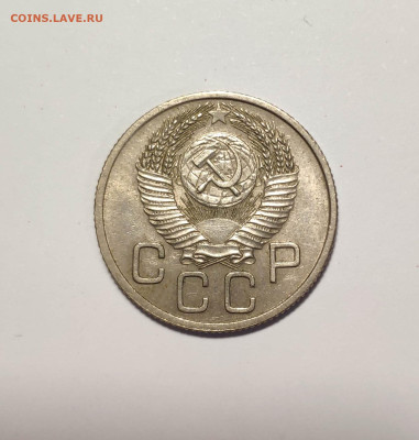20 копеек 1954 г. В блеске. До 26.11.24 г. - IMG_20241004_124613