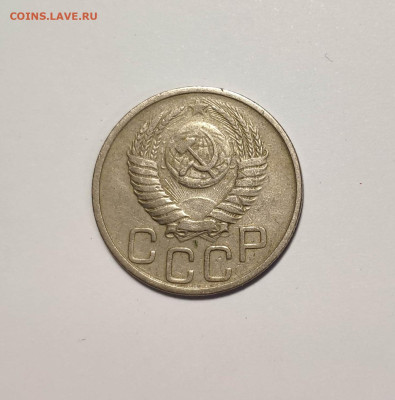20 копеек 1951 года. До 26.11.24 г. - IMG_20241004_124553