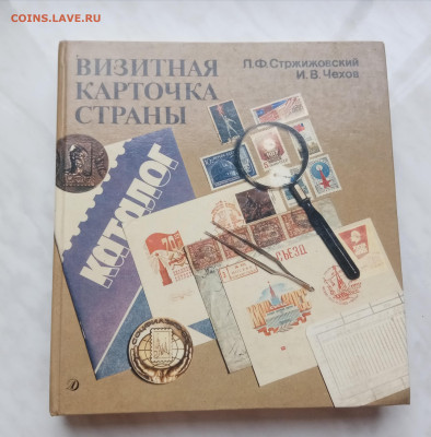Католог марки ссср 1990г до 29.11.24 в 22:00 по мск - IMG_20241123_112800