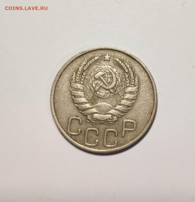 20 копеек 1946 года. До 26.11.24 г. - IMG_20241004_124533