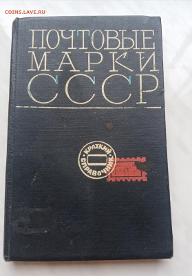 Каталог марки ссср 1969г до 29.11.24 в 22:00 по мск - IMG_20241123_112830
