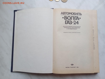 Книга по ремонту и эксплуатации ам волга газ 24 - IMG_20241123_114857