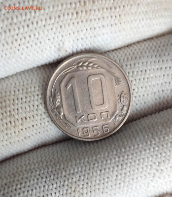 10 копеек 1956 г. UNC. До 26.11.24 г. - IMG_20241123_125557