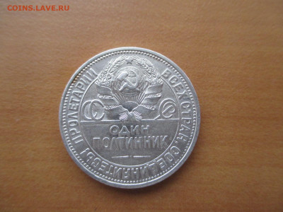 50 копеек 1926   24.11 - IMG_0216.JPG