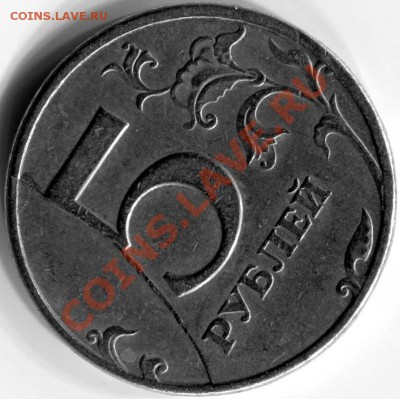 5 руб.1997 полный раскол реверса до 02.02.12г в 22.00 МСК - 5(5)