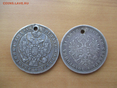 Рубли 1844 и 1878  с дырками. 24.11 - IMG_0213.JPG