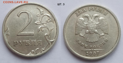 2 руб 2006СП шт. 2 ред и 2007СП шт. 3 нечаст 29.11.24 22:00 - шт_3