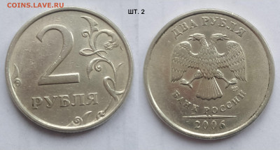 2 руб 2006СП шт. 2 ред и 2007СП шт. 3 нечаст 29.11.24 22:00 - шт_2