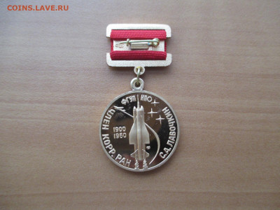 Член корр.Ран  С.А.Лавочкин. 1900-1960.СПмд   24.11 - IMG_0211.JPG