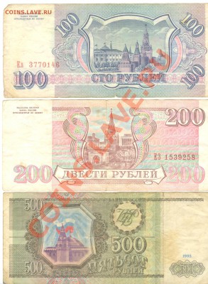 Остатки бон. Распродажа! - РФ 100-200-500 руб. 1993 а 001