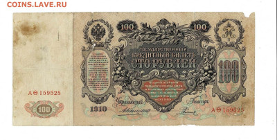 100 рублей 1910 К Родионов до 28,11,2024 22 00 по МСК - Scan2024-11-23_185951
