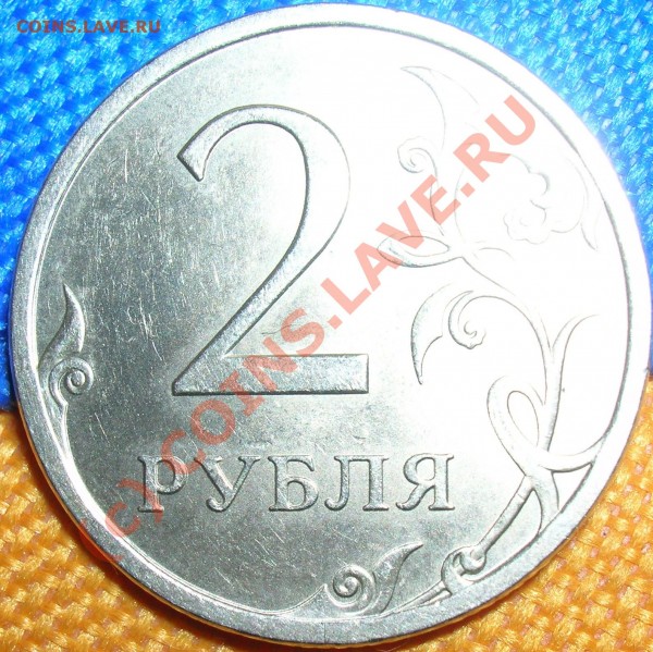 2 рубля 2008г.СПМД, поворот 180 градусов - DSCN5566.JPG