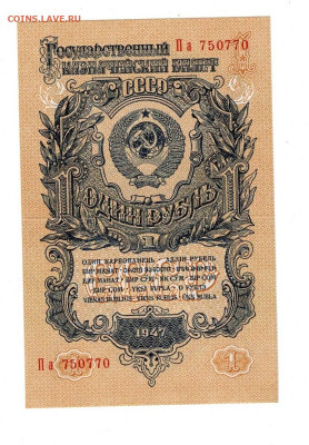 1 рубль 1947 до 28,11,2024 22 00 по МСК - Scan2024-11-23_191003