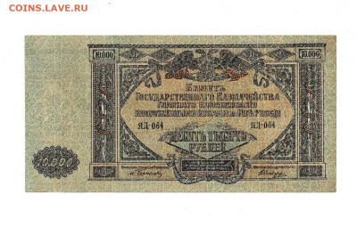 10 000 рублей 1919 ВСЮР до 28,11,2024 22 00 по МСК - Scan2024-11-23_191308