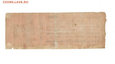 250 рублей 1919 Колчак АЯ до 28,11,2024 22 00 по МСК - Scan2024-11-23_191645