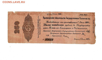250 рублей 1919 Колчак АЯ до 28,11,2024 22 00 по МСК - Scan2024-11-23_191623
