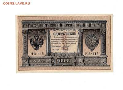 1 рубль 1898 Состояние до 28,11,2024 22 00 по МСК - Scan2024-11-23_192341