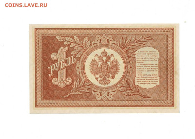 1 рубль 1898 Состояние до 28,11,2024 22 00 по МСК - Scan2024-11-23_192408