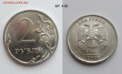2 руб 2010М шт. 4.3В1-В3 и 2010СП шт. 4.22 29.11.24 22:00 - 4_22_СП