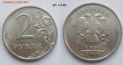 2 руб 2010М шт. 4.3В1-В3 и 2010СП шт. 4.22 29.11.24 22:00 - 4_3_В3
