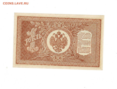 1 рубль 1898 Состояние НВ до 28,11,2024 22 00 по МСК - Scan2024-11-23_192600