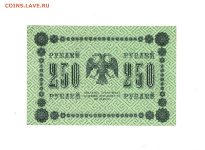 250 рублей 1918 из пачки - Scan2024-11-23_192509