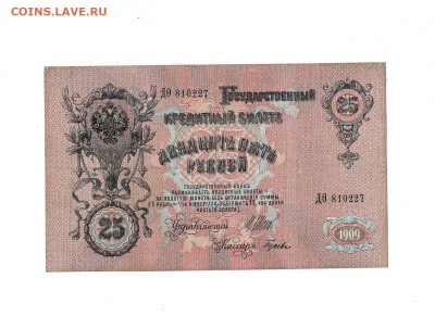 25 рублей 1909 Ш Гусев до 28,11,2024 22 00 по МСК - Scan2024-11-23_191849