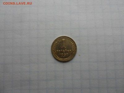1коп-1937г.до 25.11.24г.в 23-00ч.по Москве. - SAM_0209.JPG