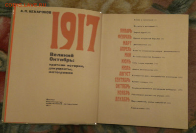 книга Великий Октябрь 1917г,до 29.11.24г в 22:00 мск - IMAG1202_1
