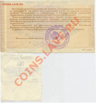 ВАУЧЕР (Приватизационный чек)+ входный билет на РТСБ - Ваучер-0004