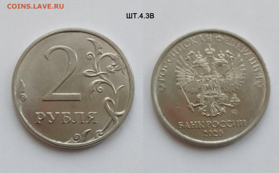 2 руб 2020М шт. 4.3 Б, В, Г нечастые до 29.11.24 22:00 - 4_3_В
