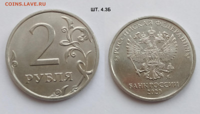 2 руб 2020М шт. 4.3 Б, В, Г нечастые до 29.11.24 22:00 - 4_3_Б