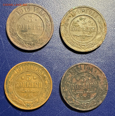 3 копейки 1911,12,15,16 медь до 27.11.24 в 22.00 по Мск - IMG_2822