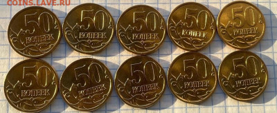 50 копеек 2010СП 10шт без оборота, мешковые - rOWX7N06bdw